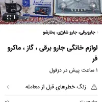 فروش گاز صفحه ای و توستر و جارو برقی