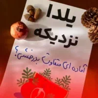 تخفیف ویژه یلدایی خدمات ناخن »