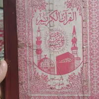 استخاره با قران کریم