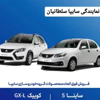 شرایط پیش فروش محصولات سایپا|خودرو سواری و وانت|اهواز, کمپلو شمالی|دیوار