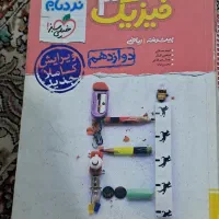 کتاب نردبام فیزیک دوازدهم رشته ریاضی