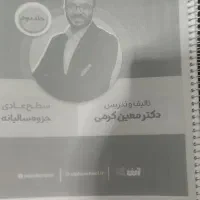 جزوه معین کرمی ۱۴۰۵ سطح عادی