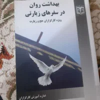 کتاب برای حج|کتاب و مجله آموزشی|شیروان (خراسان), |دیوار