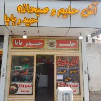 کارگر ساده آش فروشی