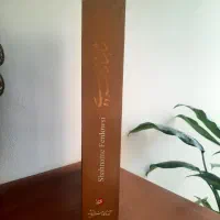 کتاب شاهنامه فردوسی|کتاب و مجله ادبی|اصفهان, خواجو|دیوار