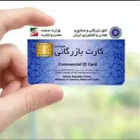 کارت بازرگانی معتبر و خدمات کارت بازرگانی