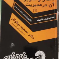 آمار و کاربرد آن در مدیریت