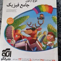 کتاب موج ازمون جامع  کنکور|کتاب و مجله آموزشی|فارسان, |دیوار