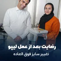 جراحی زیبایی ابدومینوپلاستی لیپو بوتاکس رایگان|خدمات زیبایی و سلامت|تهران, قبا|دیوار