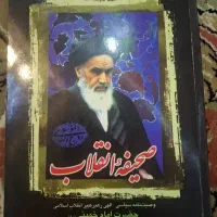 کتاب صحیفه انقلاب