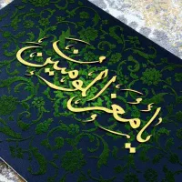 تابلو مذهبی «امام حسن»
