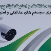 گروه حفاظت و امنیت نیتا پرداز