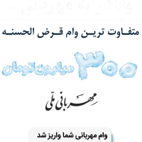 مشاوره و ثبت وام مهربانی با شرایط آسان|خدمات مالی، حسابداری، بیمه|اهواز, جانبازان|دیوار