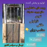 تولید کننده انواع پرده مغناطیسی توری وطلقی|پرده، رانر، رومیزی|تهران, شکوفه (عبدل آباد)|دیوار