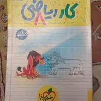 کتاب ریاضی هشتم