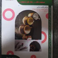 کتاب آرایش موی زنانه