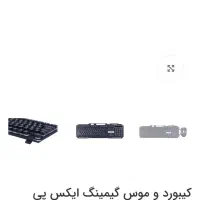 کیبورد و موس گیمینگ rgbدار|قطعات و لوازم جانبی رایانه|شیراز, بازار|دیوار