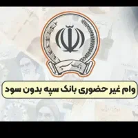 100تومن وام فوری بدون سود وبدون چک وضامن