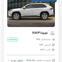 حواله تویوتا RAV4 2000 cc دو دیفرانسیل