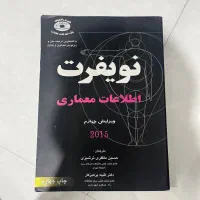 کتاب نویفرت