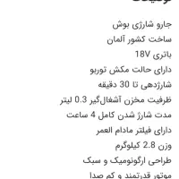 جارو شارژی بوش|جاروبرقی، جارو شارژی، بخارشو|ایلخچی, |دیوار