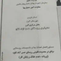 فروش زمین مسکونی با مجوز ساخت|فروش زمین و ملک کلنگی|الوند, |دیوار