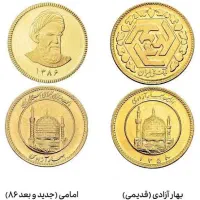 سکه تمام بهار ازادی