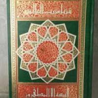 انواع کتاب،قرآن و صحیفه و مفاتیح و ...ورق بزنید