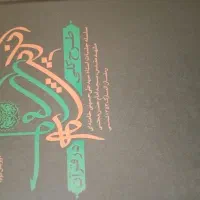 این دوتا رو قصد فروش دارم برای خریدعینک طبی