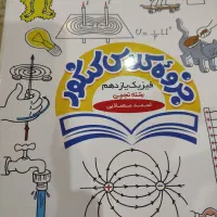 کتاب جزوه کنکور فیزیک