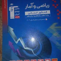 کتاب کمک درسی جامع ریاضی قلمچی