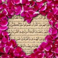 قرآنی ،حل مشکلات