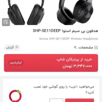 هدفون اصلی اسنوا