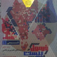 کتاب کار دهم تجربی