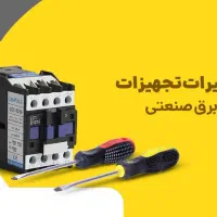 خدمات فنی مهندسی برق و تهویه