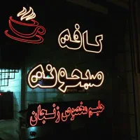 ساخت تابلو ال ای دی با تخفیف ویژه|لامپ و چراغ|محمدیه-قزوین, |دیوار