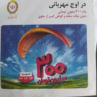 فروش وپیش فروش وام طرح مهربانی بانک ملی