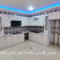کابینت ممبران/سلطنتی/ باکافی بار شیک درجه یک 0033|مصالح و تجهیزات ساختمان|آمل, |دیوار