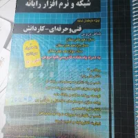 کتاب تست شبکه و نرم افزار