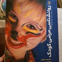 روانشناسی مرضی/نابهنجاری کودک اریک مش