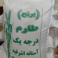 برنج هاشمی آستانه عطری|خوردنی و آشامیدنی|قم, عمار یاسر|دیوار