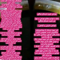 دوشاب جنگلی