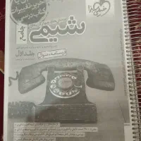 کتاب شیمی جامع کنکور تجربی / ریاضی