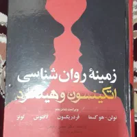 زمینه روانشناسی هیلگارد