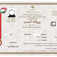 مجوز خانگی، پلمپ دفاتر و کد اقتصادی یکجا