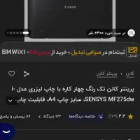 پرینتر mf275 dw کنون|پرینتر، اسکنر، کپی، فکس|شهریار, شهریار|دیوار