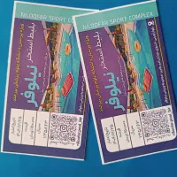 بلیط ارزان قیمت استخر نیلوفر