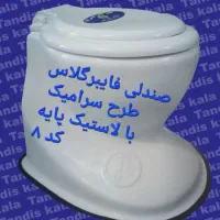 توالت فرنگی سیار فایبرگلاس تندیس کالا کودک و بزرگ|لوازم سرویس بهداشتی|مشکین‌دشت, |دیوار