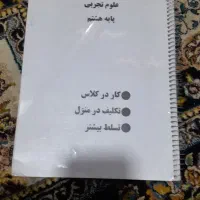 کتاب کارعلوم هشتم