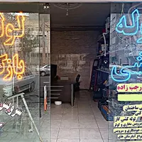 لوله کشی‌ لوله‌ بازکنی سرویس تعمیر ابگرمکن ، کولر